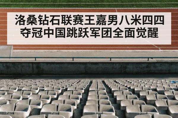 track and field stadium