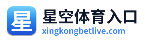 星空体育入口